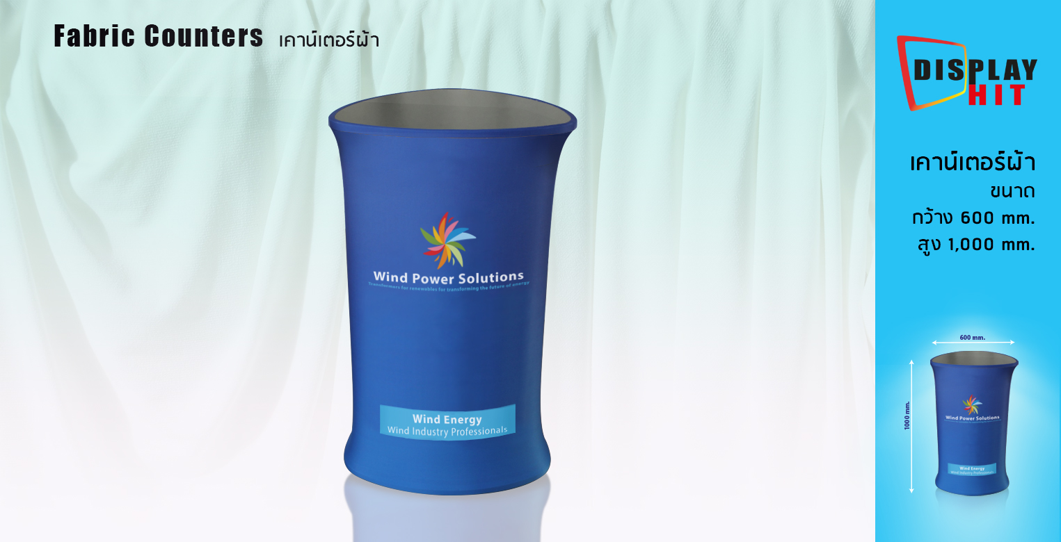 

                    อุปกรณ์ออกบูธ
                    
                    Fabric Counter เคาน์เตอร์ผ้า ทรงสี่เหลี่ยม

                    วัสดุ(ตัวโครง):อะลูมิเนียม

                    วัสดุ(งานพิมพ์):PP Photo, Glossy

                    3x2 274x230cm โครง 5,500 งานพิมพ์ 1,390 รวม 6,890

                    3x3 344x230cm โครง 6,500 งานพิมพ์ 2,290 รวม 8,790

                    3x4 414x230cm โครง 7,500 งานพิมพ์ 2,760 รวม 10,260

                    3x5 484x230cm โครง 8,500 งานพิมพ์ 3,230 รวม 11,730